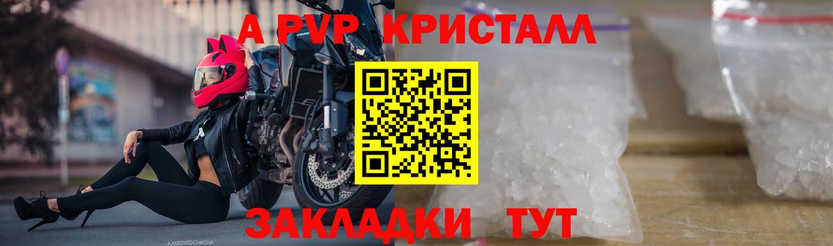 A PVP Соль  A PVP VHQ  Вход с VPN  А ПВП СК КРИС  Полысаево 