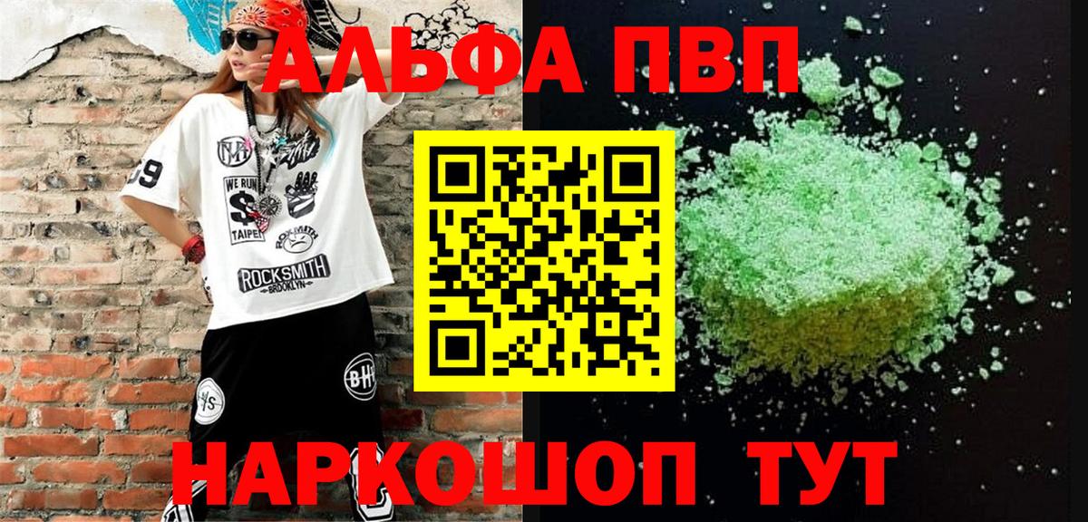 Альфа ПВП Соль Полысаево