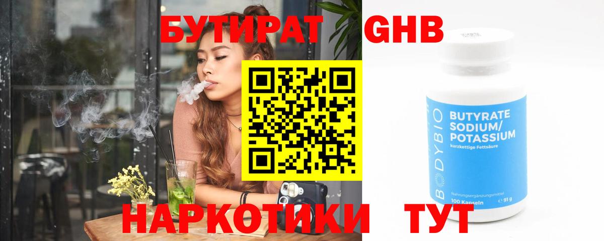 БУТИРАТ BDO 33%  Вход с VPN  Полысаево 