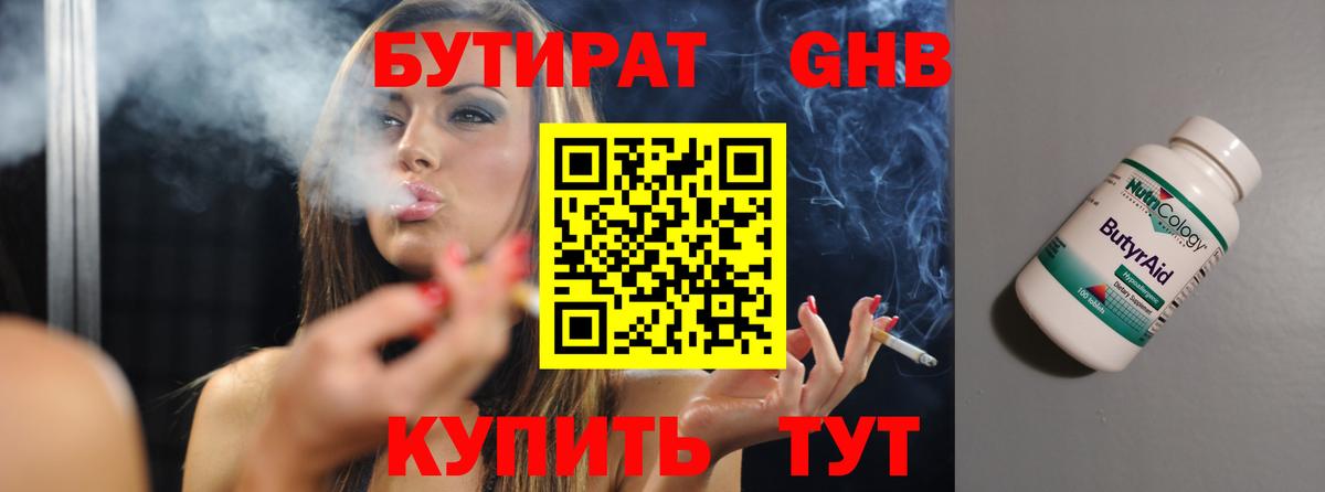 БУТИРАТ BDO 33% Полысаево
