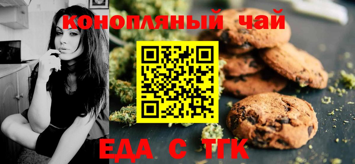 Полысаево  Печенье с ТГК марихуана  Вход с VPN 
