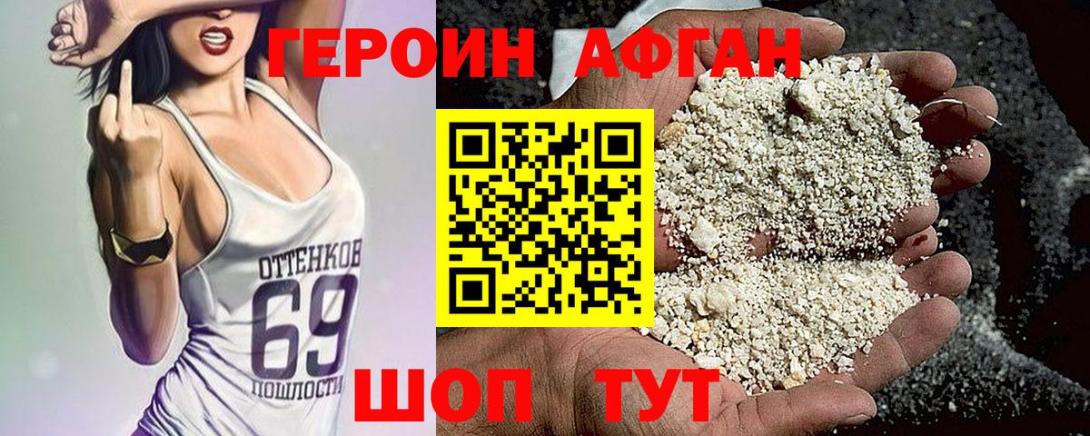 ГЕРОИН хмурый Полысаево