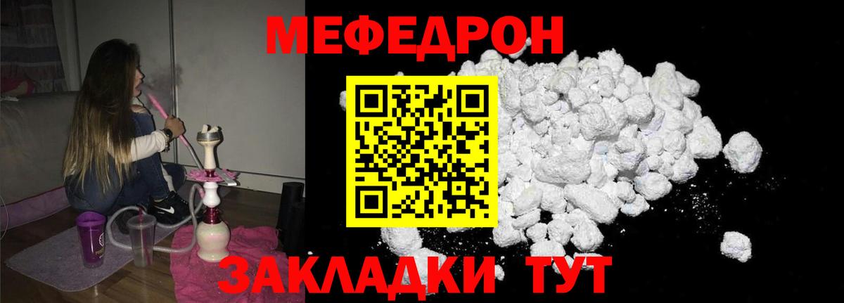 Мефедрон кристаллы Полысаево